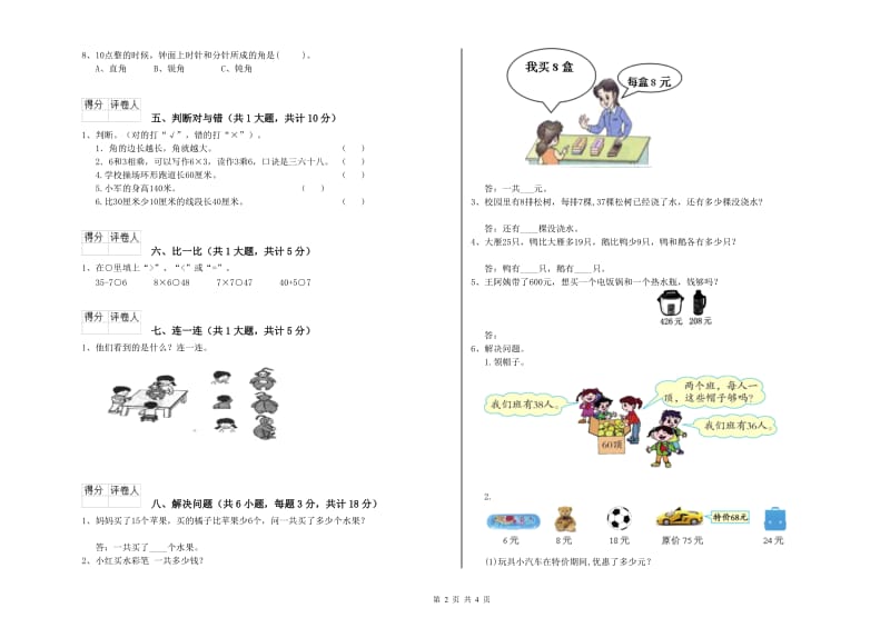 平顶山市二年级数学下学期开学检测试卷 附答案.doc_第2页