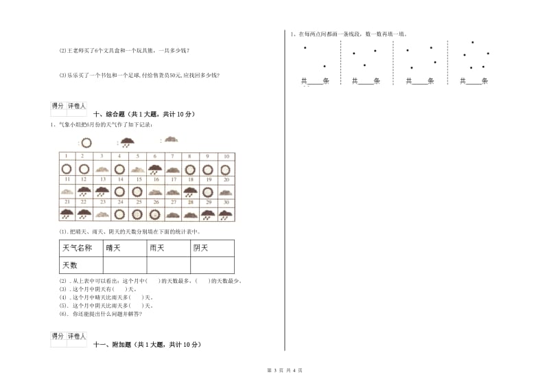 平顶山市二年级数学下学期开学检测试卷 附答案.doc_第3页