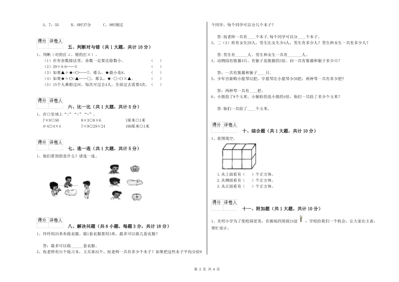 抚州市二年级数学下学期期末考试试题 附答案.doc_第2页