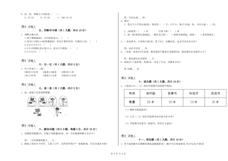 广西实验小学二年级数学上学期全真模拟考试试卷 附解析.doc_第2页