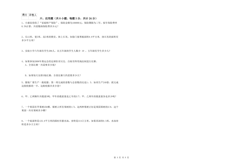 实验小学小升初数学全真模拟考试试题B卷 沪教版（附解析）.doc_第3页