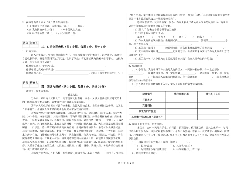 广西小升初语文综合检测试卷A卷 附答案.doc_第2页