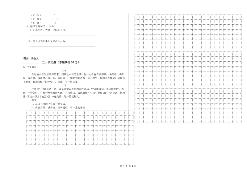 广西小升初语文综合检测试卷A卷 附答案.doc_第3页