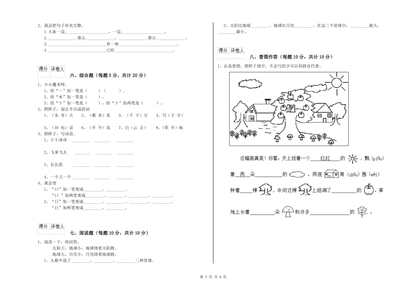 徐州市实验小学一年级语文上学期综合练习试题 附答案.doc_第3页