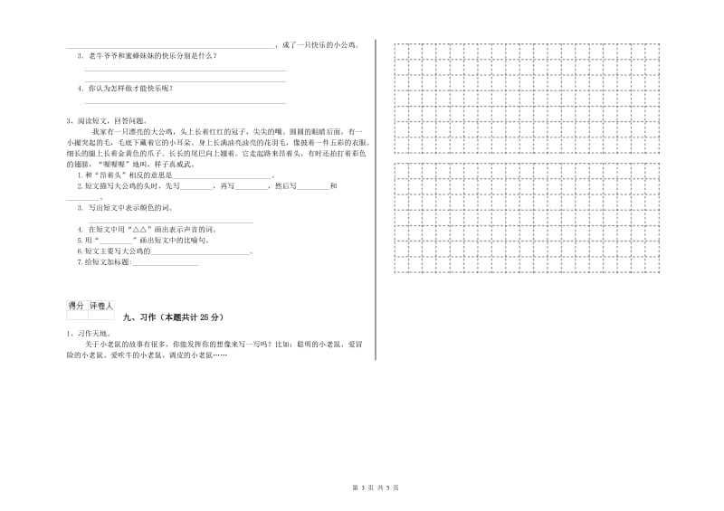 实验小学二年级语文上学期强化训练试卷D卷 含答案.doc_第3页