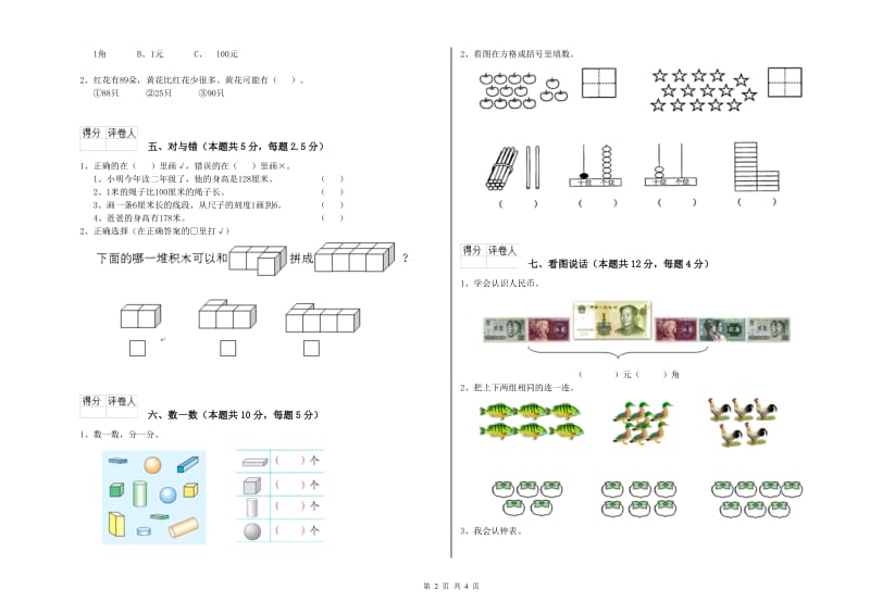 果洛藏族自治州2019年一年级数学下学期综合检测试卷 附答案.doc_第2页