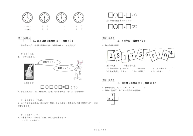 果洛藏族自治州2019年一年级数学下学期综合检测试卷 附答案.doc_第3页