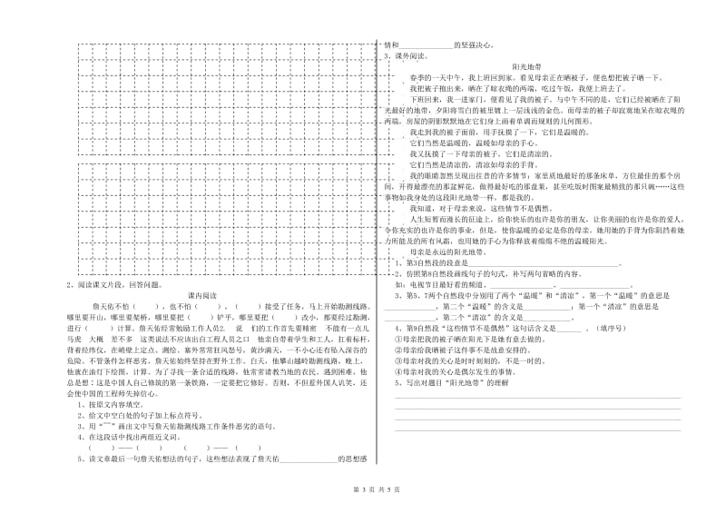 张家口市重点小学小升初语文每日一练试卷 含答案.doc_第3页