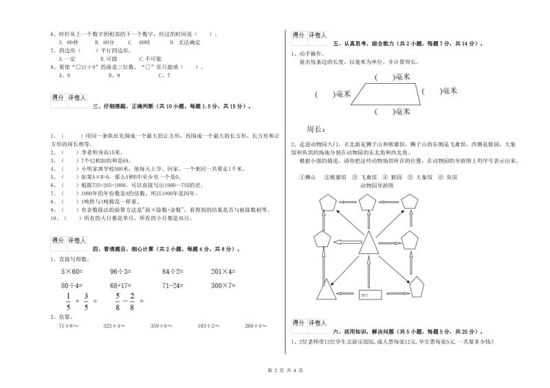 新人教版三年级数学上学期综合练习试题C卷 附解析.doc_第2页