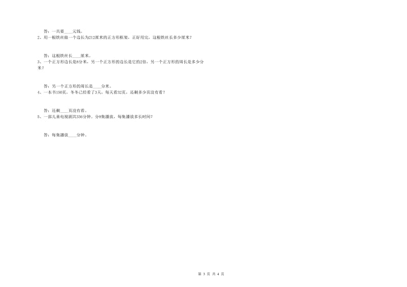 新人教版三年级数学上学期综合练习试题C卷 附解析.doc_第3页