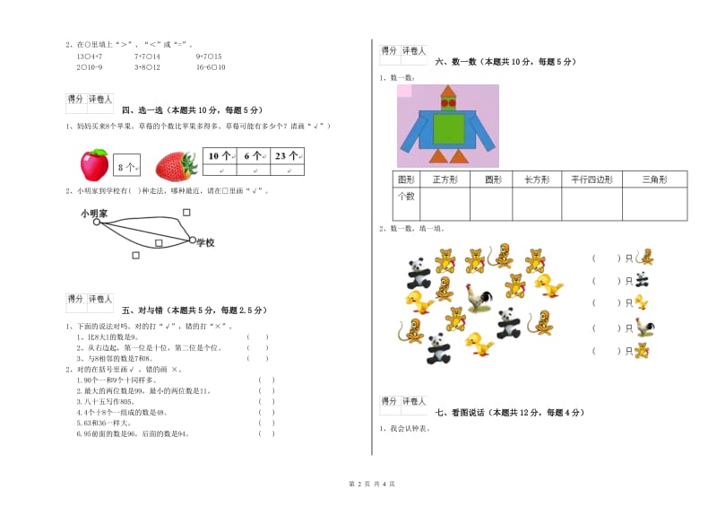 新乡市2020年一年级数学上学期综合检测试卷 附答案.doc_第2页