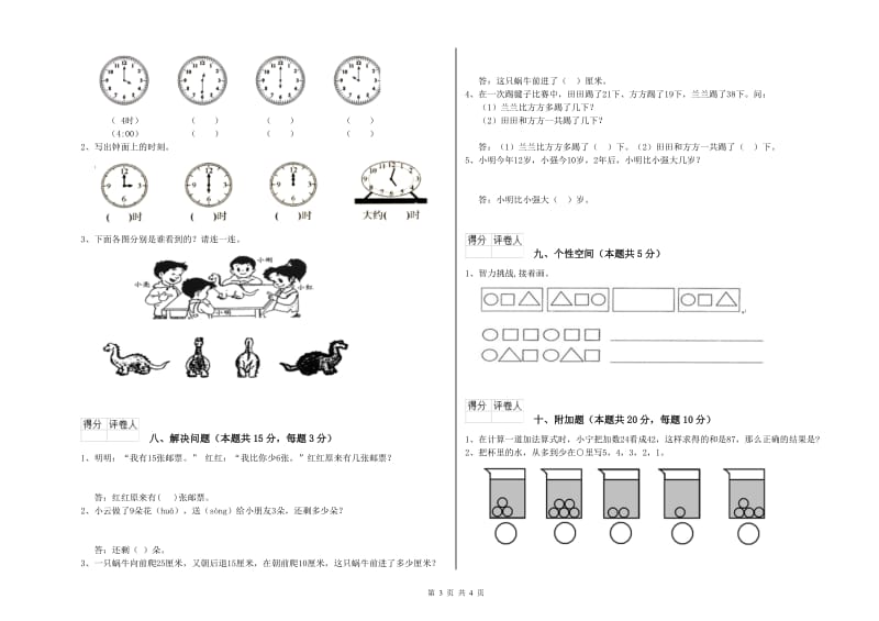 新乡市2020年一年级数学上学期综合检测试卷 附答案.doc_第3页