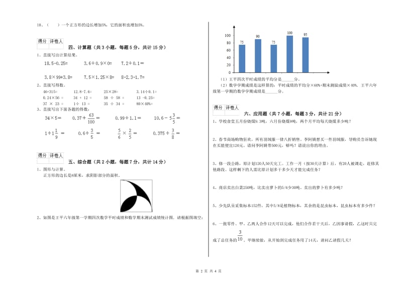 巴音郭楞蒙古自治州实验小学六年级数学上学期开学检测试题 附答案.doc_第2页