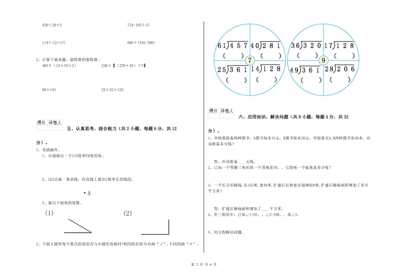 山东省重点小学四年级数学【下册】开学考试试题 附答案.doc_第2页