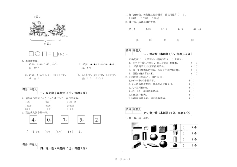 常州市2019年一年级数学下学期过关检测试卷 附答案.doc_第2页