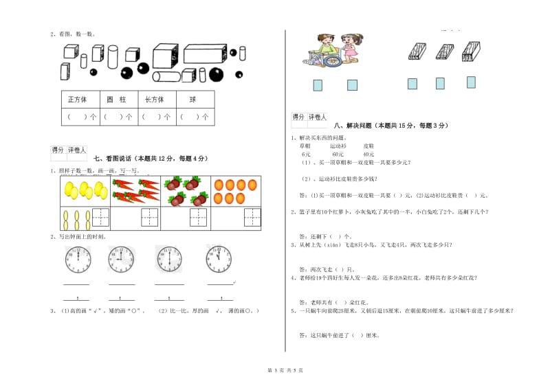 常州市2019年一年级数学下学期过关检测试卷 附答案.doc_第3页