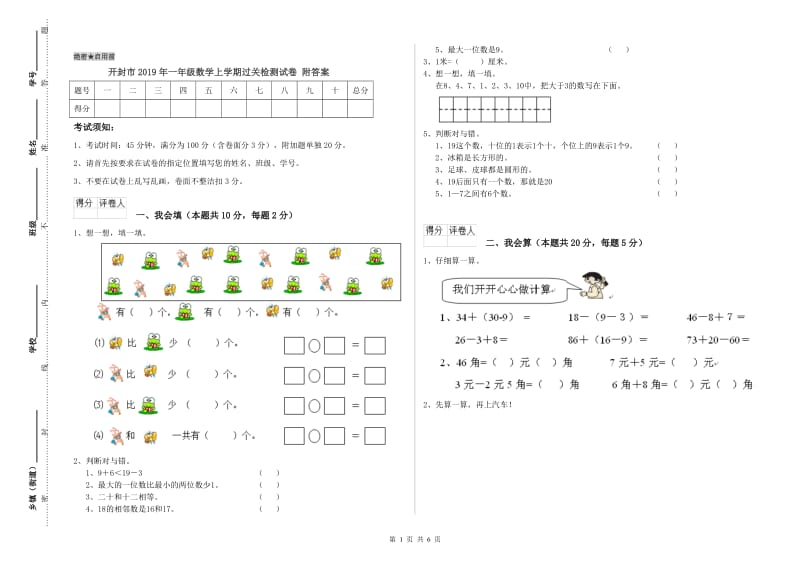 开封市2019年一年级数学上学期过关检测试卷 附答案.doc_第1页