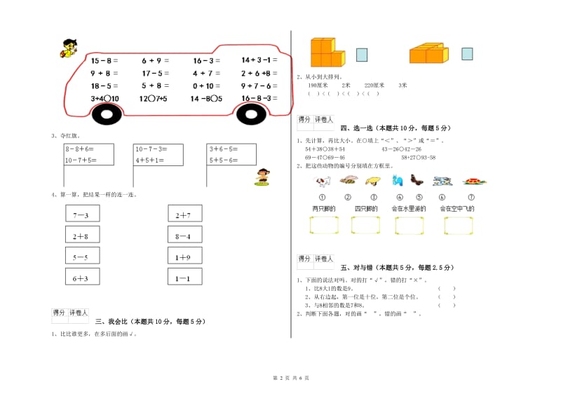 开封市2019年一年级数学上学期过关检测试卷 附答案.doc_第2页