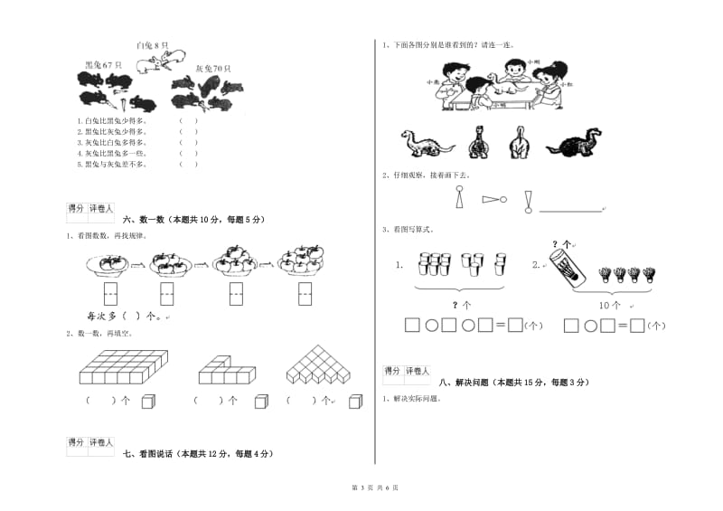 开封市2019年一年级数学上学期过关检测试卷 附答案.doc_第3页