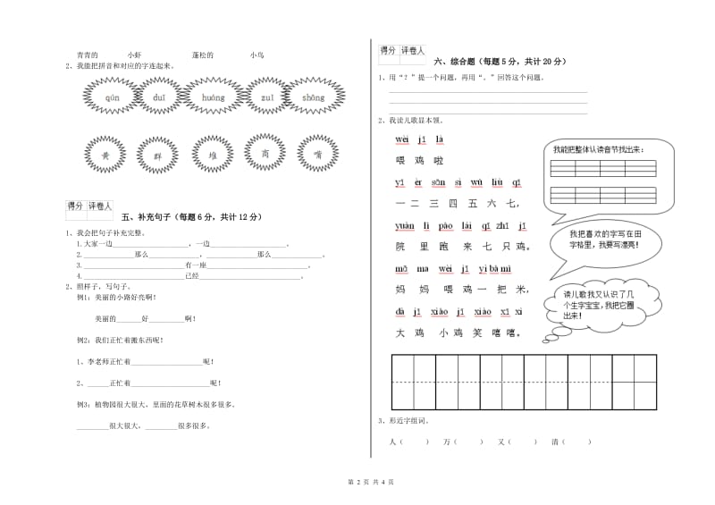 崇左市实验小学一年级语文【上册】期中考试试题 附答案.doc_第2页