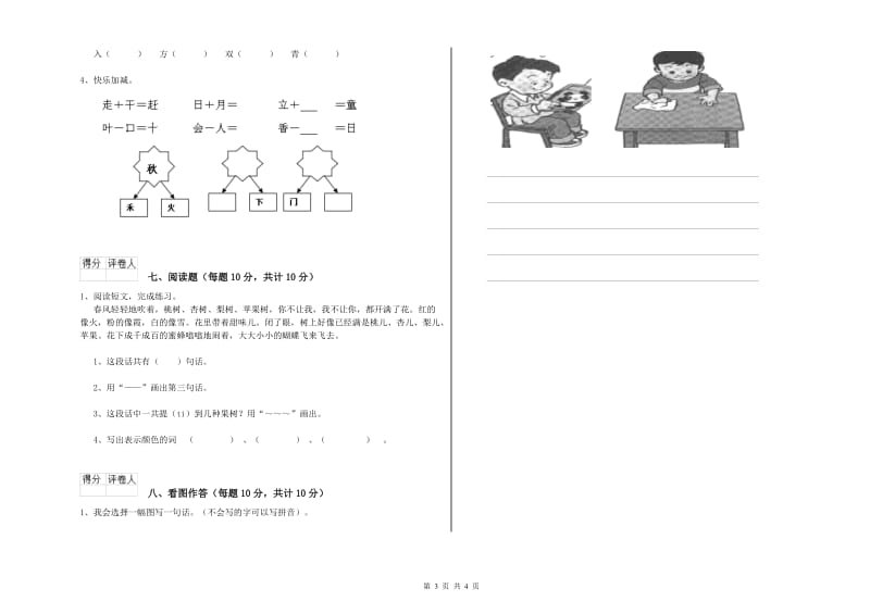 崇左市实验小学一年级语文【上册】期中考试试题 附答案.doc_第3页