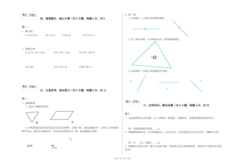 新人教版四年级数学【下册】综合检测试卷A卷 含答案.doc_第2页