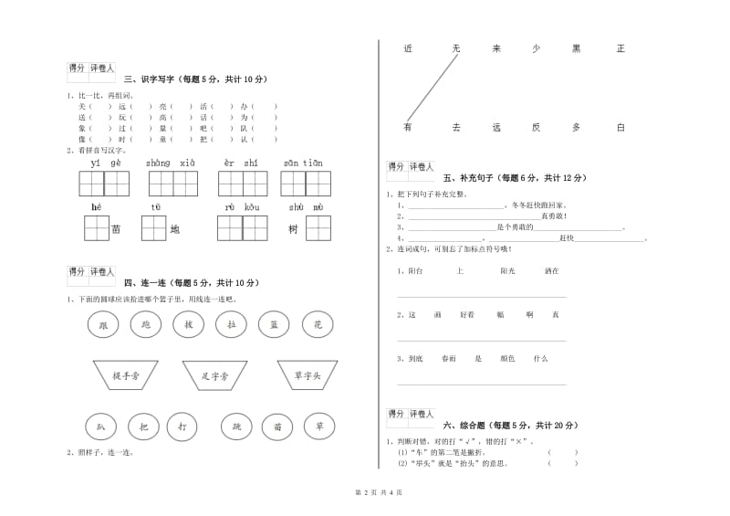 株洲市实验小学一年级语文上学期综合练习试题 附答案.doc_第2页