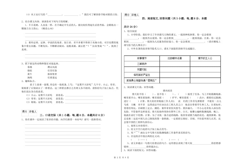 实验小学六年级语文下学期模拟考试试卷 沪教版（附解析）.doc_第2页