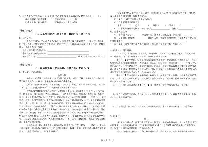岳阳市重点小学小升初语文能力检测试题 含答案.doc_第2页