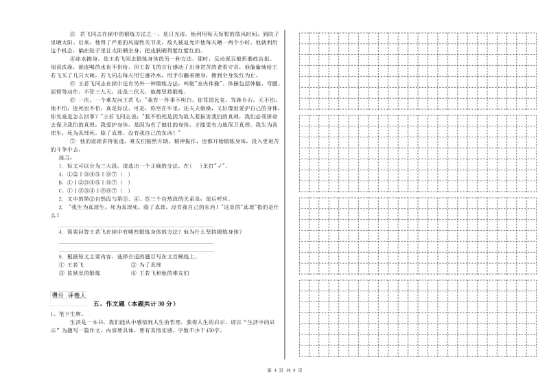 岳阳市重点小学小升初语文能力检测试题 含答案.doc_第3页
