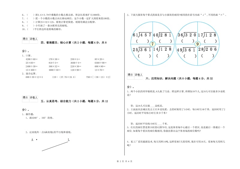 山西省2019年四年级数学下学期综合检测试题 附解析.doc_第2页