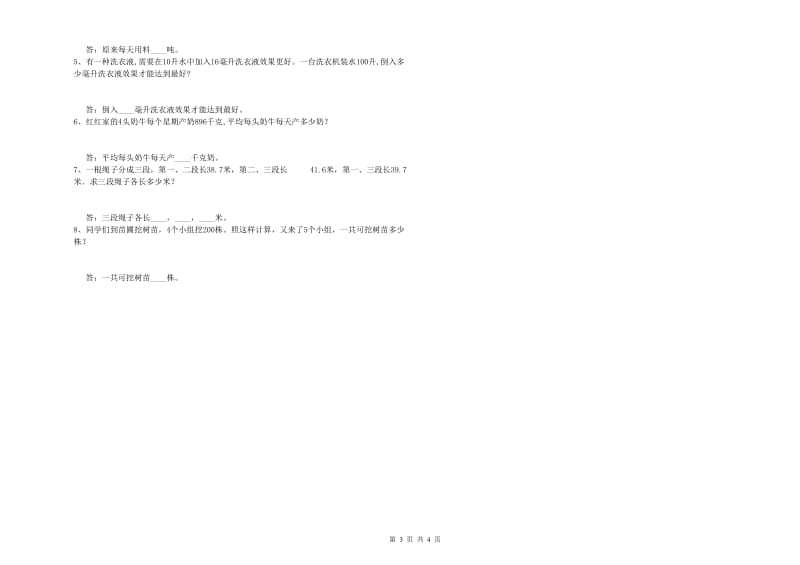 山西省2019年四年级数学下学期综合检测试题 附解析.doc_第3页