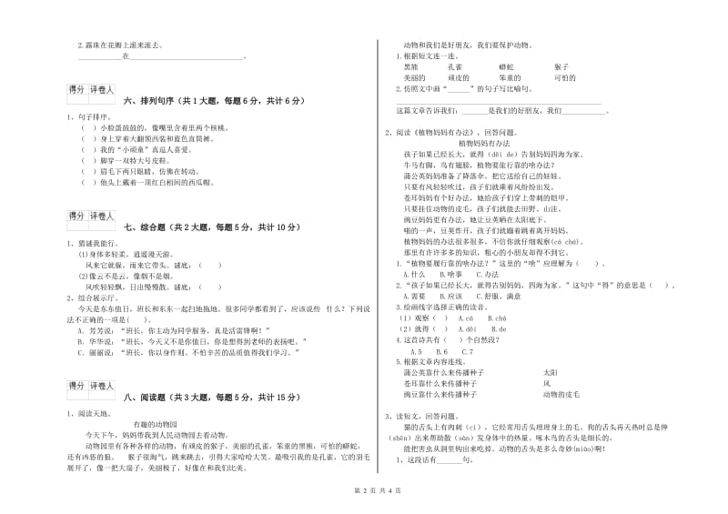 广西2020年二年级语文【下册】开学考试试题 含答案.doc_第2页