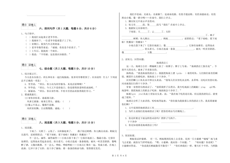 山西省2019年二年级语文【上册】综合检测试卷 含答案.doc_第2页