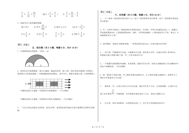 实验小学小升初数学模拟考试试卷B卷 湘教版（附答案）.doc_第2页