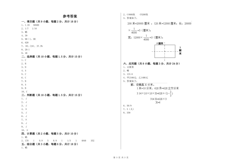 实验小学小升初数学模拟考试试卷B卷 湘教版（附答案）.doc_第3页