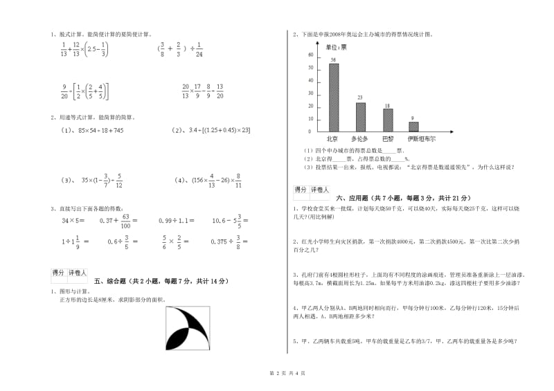 晋中市实验小学六年级数学【上册】每周一练试题 附答案.doc_第2页