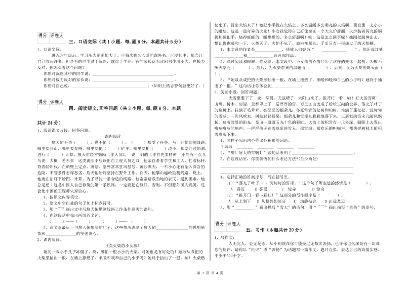 怀化市实验小学六年级语文上学期过关检测试题 含答案.doc_第2页