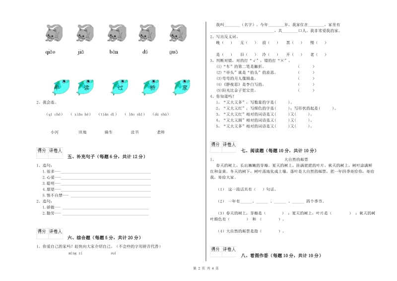 攀枝花市实验小学一年级语文下学期每周一练试题 附答案.doc_第2页