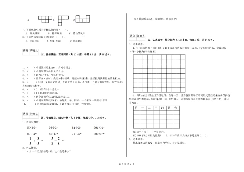 江苏版三年级数学上学期全真模拟考试试卷C卷 附答案.doc_第2页