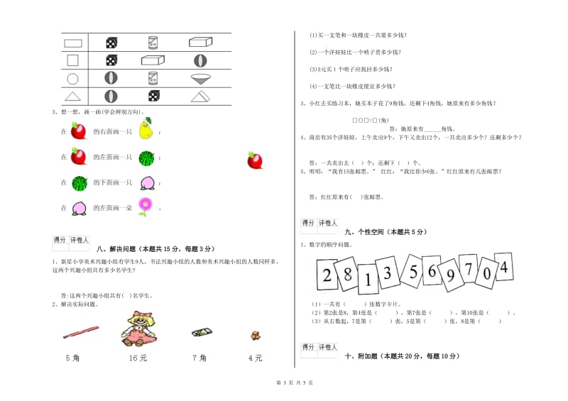 德阳市2020年一年级数学上学期自我检测试题 附答案.doc_第3页