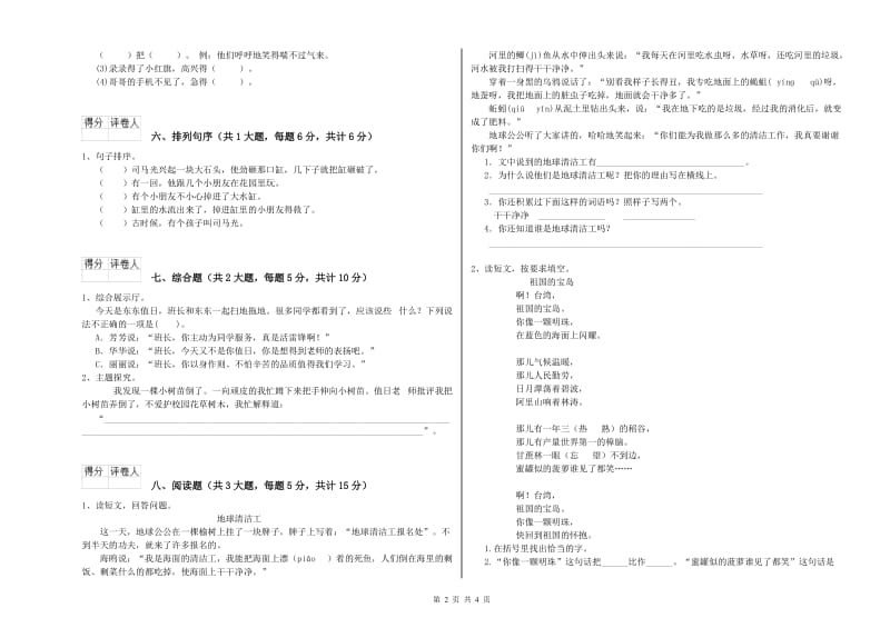 广东省2019年二年级语文下学期全真模拟考试试题 附解析.doc_第2页