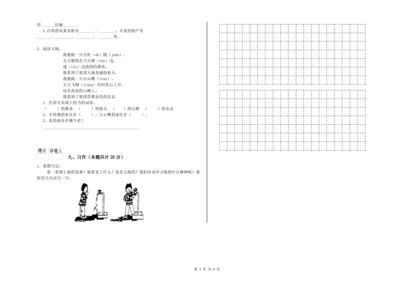 广东省2019年二年级语文下学期全真模拟考试试题 附解析.doc_第3页