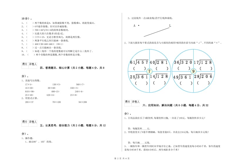 广西2019年四年级数学上学期期末考试试卷 附答案.doc_第2页