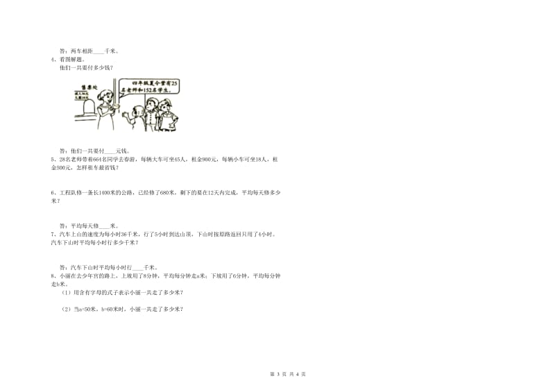 广西2019年四年级数学上学期期末考试试卷 附答案.doc_第3页