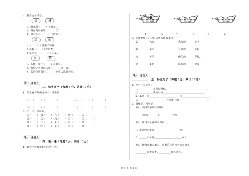 山西省重点小学一年级语文【下册】自我检测试卷 附答案.doc_第2页