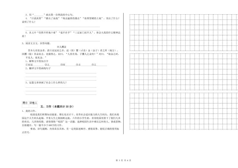 实验小学六年级语文【下册】综合检测试题 豫教版（附解析）.doc_第3页