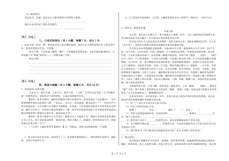 广元市重点小学小升初语文每日一练试卷 含答案.doc_第2页