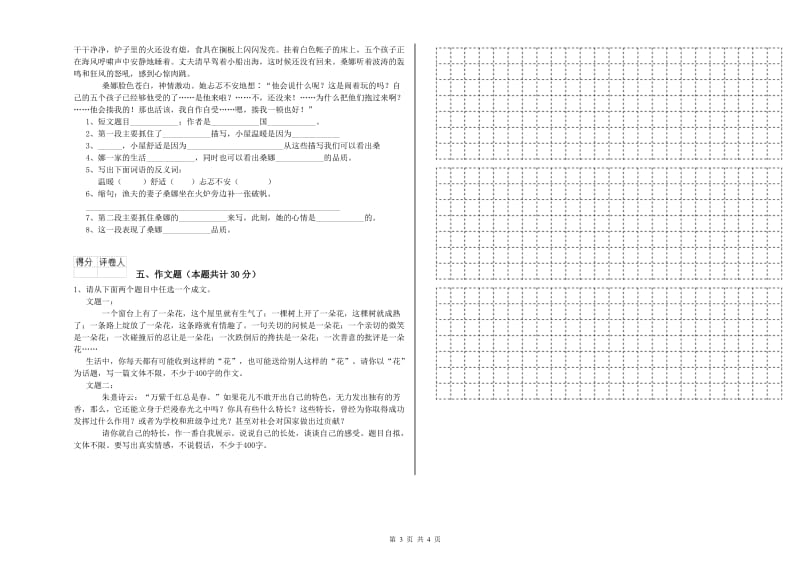 广元市重点小学小升初语文每日一练试卷 含答案.doc_第3页