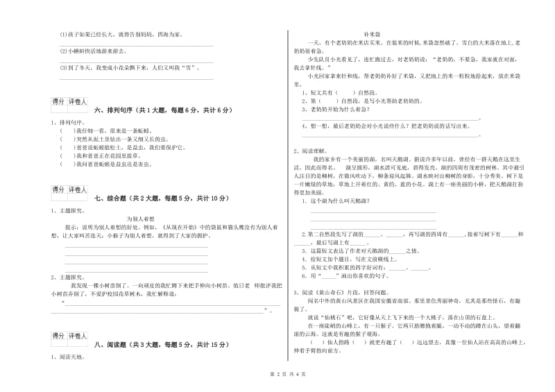 山东省2019年二年级语文下学期开学考试试卷 附答案.doc_第2页